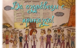 Протегни ръка и Ти на онкоболните деца
